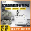 [Direto do Fabricante] Ventilador de Papel Xuan Papel para Impressão de Alta Velocidade Cartão Cartão Cartão Máquina de Impressão Digital Equipamento para Pequenas Empresas
