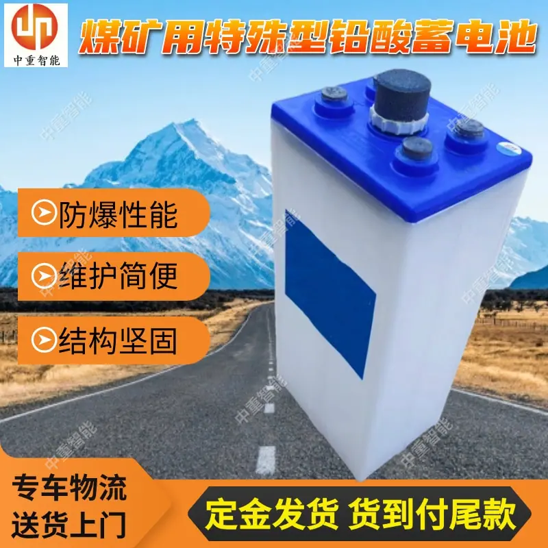 煤矿用特殊型铅酸蓄电池(1).jpg