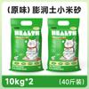 Areia Sanitária Bentonita 10kg Embalada Baixa Poeira Desodorizante Areia Mineral Tapioca Tofu Areia Sanitária Mista Areia Sanitária 20kg Saco Grande de Areia Sanitária