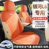 Capa de assento Geely Galaxy L6 dedicada quatro estações universal almofada totalmente fechada acessórios de capa de assento de carro suprimentos de decoração de mudança