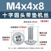 Tornillos PWM Zinc Blanco Cabeza Redonda Phillips con Arandela Acero al Carbono Cola Plana con Arandela Tornillos para Máquina Miniatura m3m4m5m6