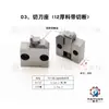 Acessórios para Moldes de Máquinas de Terminal Acessórios para Moldes OTP Acessórios para Moldes Horizontais Acessórios para Moldes Retos Acessórios para Moldes Únicos Máquinas Haiyuan