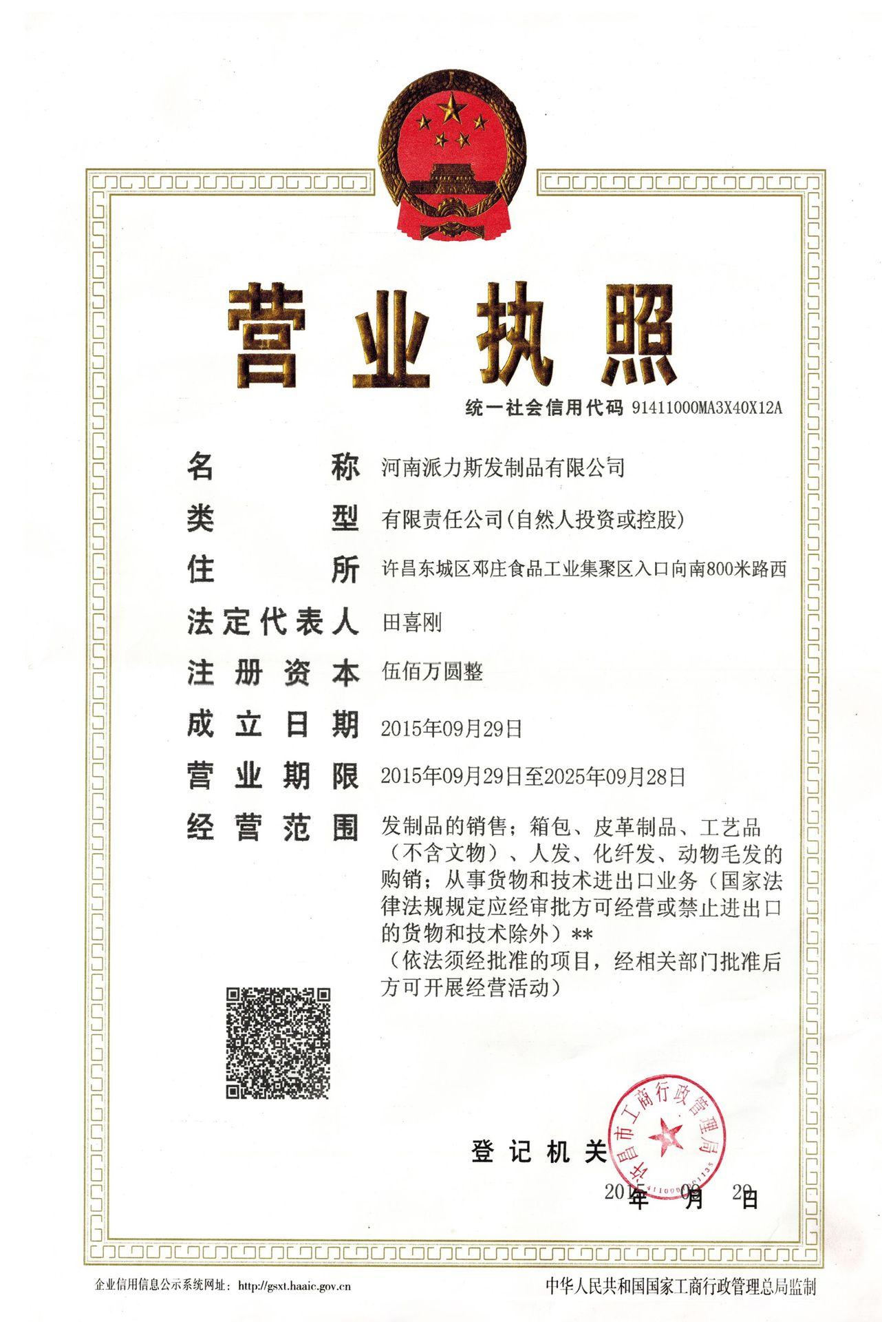 营业执照