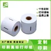 Papel Couchê Papel para Cópia em Rolo 105*80mm Papel para Impressão de Posicionamento de Etiqueta Preta Papel para Cópia de Crachá