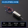 716 Copa Hueca 720 Cuadricóptero 8520 Dron Motor de Alta Velocidad Micro Motor Pequeño Hélice