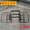Bagageiro de Moto Rack de Carga Montado no Veículo Rack de Suporte de Carga Veículo Elétrico Transportador de Carga para Motocicleta Rack Traseiro Universal Dobrável