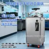 Esterilizador de laboratorio vertical de acero inoxidable con volante, Múltiples especificaciones, Olla de esterilización a alta temperatura 50-134 C