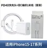 Pd40 É Adequado para Carregadores Apple 17/16/14, Cabeça de Carregamento Rápido Certificada 3C, Cabo Trançado Duplo C, Conjunto de Carregamento Rápido 30 W