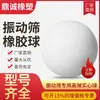 Tamiz Vibratorio, Bola de Goma Sólida de Alta Elasticidad, Bola Elástica, Pelota de Tenis Transparente, Tamiz Vibratorio Giratorio, Bola Elástica Sólida