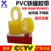 Cinta de sellado de PVC, cinta de sellado de metal y plástico, cinta de sellado para rollos de cajas de alimentos, cinta de sellado para latas de hierro y aluminio.