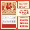 Nuevo calendario de pared 2027 Año del Cordero, con amuletos de la suerte en pan de oro, un calendario mensual creativo, un almanaque chino tradicional y opciones de publicidad personalizadas con colocación de logotipo