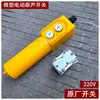 Mini Polipasto Eléctrico Interruptor de Control Remoto Manija 220V Grúa Pequeña para Hogar Polipasto de Elevación Cabrestante Envío Gratis