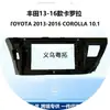 Adecuado para modelos TOYOTA Corolla 13-16 Marco de Panel de Navegación para Coche de 10 pulgadas Consola Central Versátil