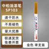 Zhongbai SP103 Caneta de Pintura Branca Não É Fácil de Desbotar 2.0mm Caneta Marcador à Base de Óleo Pneu de Cabeça Fina Sapatos de Pintura de Assinatura