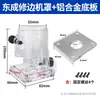 Aparador de borda capa transparente base ferramentas para marcenaria Dongcheng plástico concha espessada capa protetora acessórios acessórios Dongcheng
