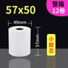 Papel Térmico de Recibo de Colores 57X50, Papel para Caja Registradora, Papel para Impresión de Comida a Domicilio Meituan 80X80, Papel Térmico para Máquina de Números de Cola