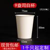 Taza publicitaria de prueba de agua potable para negocios mayoristas con promoción de exhibición de café espesado personalizado de una sola vez