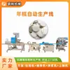 Equipamento para Linha de Produção de Bolos de Arroz Máquina de Recheio para Bolos de Arroz Recheados Suporta Capacidade Personalizada Oem