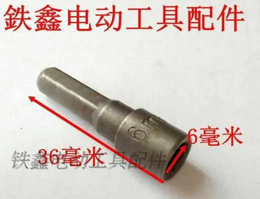 螺丝刀套筒6毫米