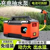 Bomba de Agua Recargable Autocebante Automática Artefacto de Riego para Campo de Vegetales Doméstico Aspersor Máquina Portátil Agrícola de Succión de Agua