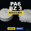 Grânulos plásticos PA6 BZ 3, PA6 de produção nacional como substituto para matérias-primas importadas EMS Aymans BZ 3