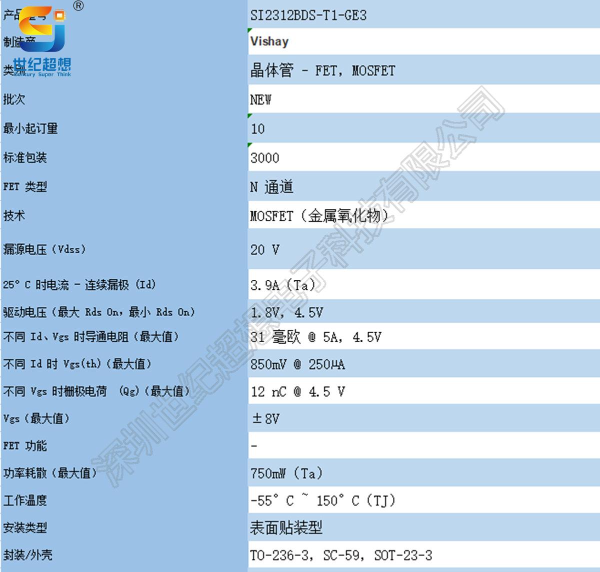 SI2312BDS-T1-GE3