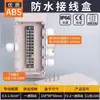 Caja de conexiones estanca para exteriores Yingxin con terminales, que cuenta con una entrada única y múltiples salidas, una caja de distribución de plástico, una caja sellada para cables de vigilancia y con orejas de montaje