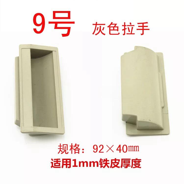 9号 拉手+灰色