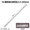 Broca de torsión Hanfu 42 con extensión de tierra, broca que contiene cobalto, broca extendida 3*10 mm, longitud total 200/300 mm