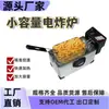 Fritadeira elétrica comercial e doméstica, fritadeira elétrica de cilindro único de 3L, fritadeira elétrica de aço inoxidável, máquina de fritar com grelhas simples ou duplas