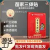 Adesivo para Acuponto Miao Jia Sanjiang Adesivo de Moxabustão Adesivo de Artemísia Adesivo de Moxabustão Quente Líquido de Moxabustão Miao Adesivo para Pescoço Ombro Cintura Perna Aquecimento Gua Sha