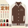Uniforme de béisbol deportivo delgado chaqueta personalizada uniforme de clase de campus publicidad grupal ropa de trabajo suéter chaqueta comercio exterior personalizado