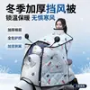 Capa de vento à prova d'água para veículos elétricos no inverno, com forro de fleece adicional, espessada e ampliada, à prova de vento, adequada para scooters elétricas e motocicletas, impermeável, universal para todas as estações