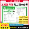 Provas Finais de Outono de 2026 em Folhas Soltas para os Anos 1-6, Primeiro Semestre, Editora da Educação do Povo, Editora da Universidade Normal de Pequim, Editora da Educação de Jiangsu