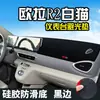 Tapete Protetor Solar para Painel Gato Branco Ora R2 Centro de Modificação Interior Gato Branco R2 Great Wall Proteção Solar Tapete Protetor Solar para Console Central