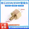 Liugong 50Cn T para Manguera de Freno 856 Cargador 855 Carretilla Elevadora Conector de Manguera de Freno 850H Tornillo de Abrazadera