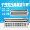 Ventilador de Enfriamiento Transversal para Transformador Seco Gfdd470-90/110/120/582-155 Ventilador de Enfriamiento 220V
