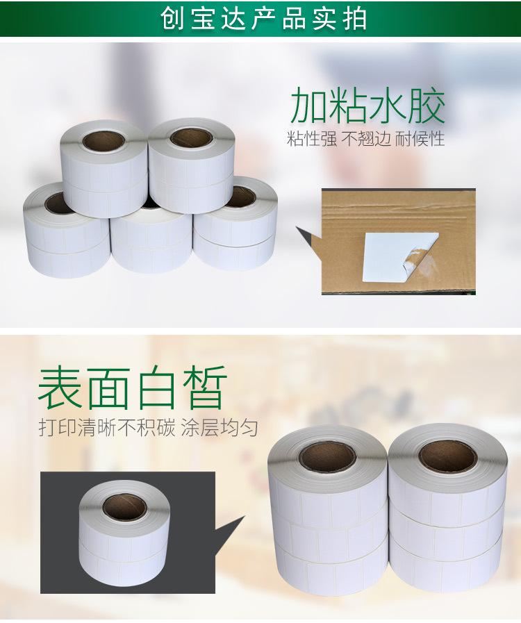 创宝达热敏标签30x20x1000详情页_06.jpg