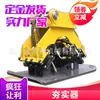 Compactador Vibratorio para Excavadora, Compactador Plano, Compactador Vibratorio Hidráulico, Compactador para Aflojar Terreno en Pendientes, Compactador Fuerte para Pavimento