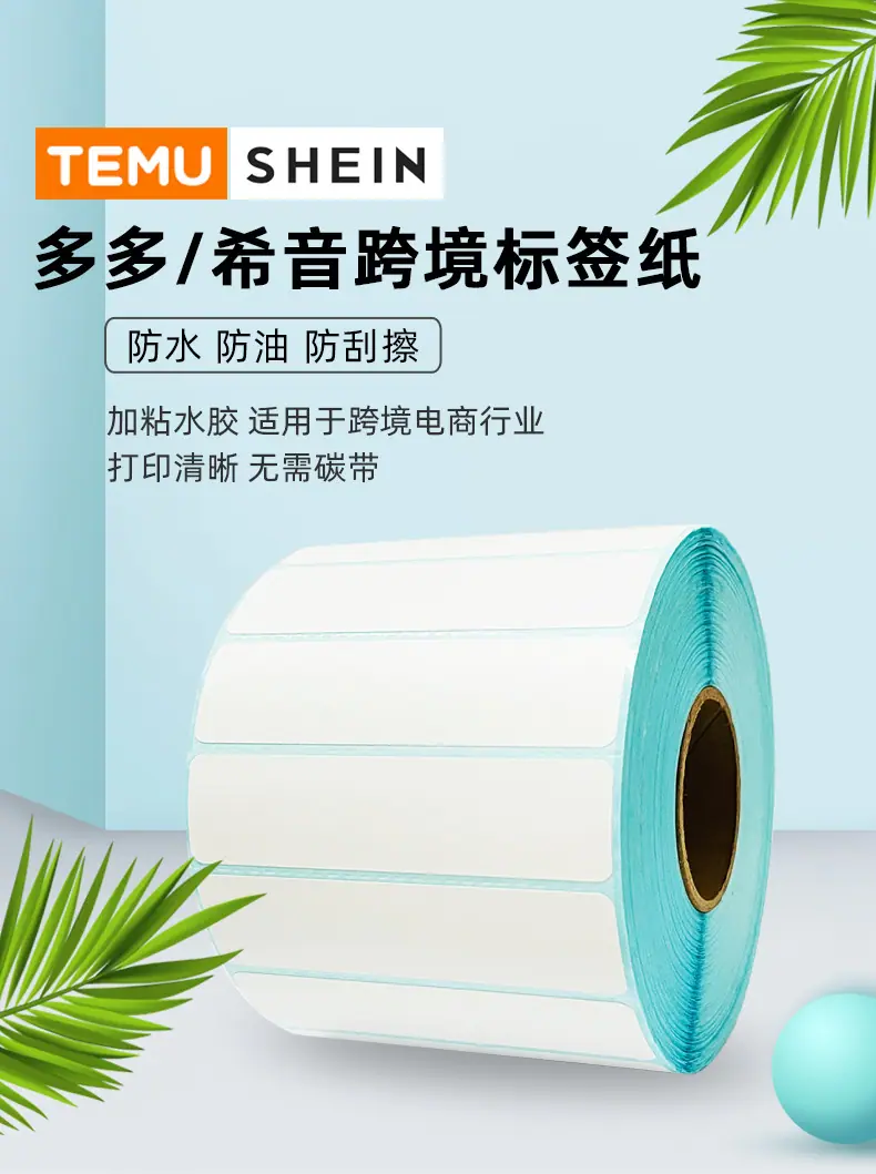 热敏打印纸70x20商品条码标签纸详情页_01.jpg