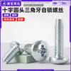Tornillos de acero al carbono, cabeza de cruz, cabeza redonda, diente triangular, autoblocantes, galvanizados, cabeza de lenteja, anti-aflojamiento, autorroscantes, M3, M4, M5, M6