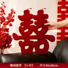 Adorno 3D de "doble felicidad" para cabecera de cama de boda para recién casados, decoración de habitación de boda, decoración de sofá, cojín de novia, decoración colgante de alta gama