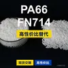 Gránulos de plástico PA66 FN714, PA66 producido nacionalmente como sustituto de materias primas importadas, Mubang FN714