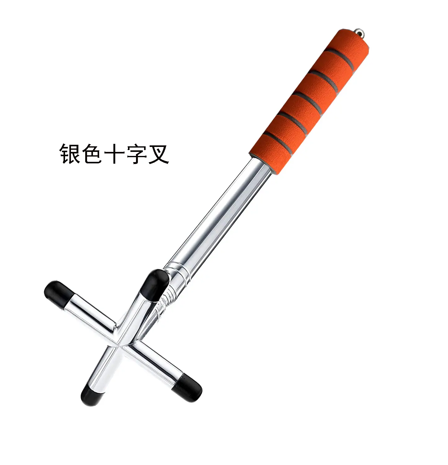 橘色海绵银色十字叉