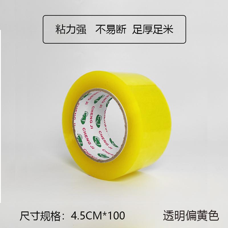 透明封箱胶4.5-100 偏黄