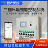 Caixa de Controle de Plantio de Estufa de Orquídeas Wi-Fi Ventilador Remoto Interruptor de Cortina d'Água Caixa de Controle de Temperatura de Estufa