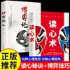 Teoría del Mismo Juego de Tiktok Conjunto Completo de Trucos Psicológicos Originales Colección Completa Edición de Coleccionista Libro Original Libro Genuino