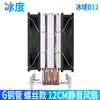 Disipador de CPU de 6 Tubos Ventilador Silencioso de 12 cm LGA1851/1700 Control de Temperatura 2011I5I7I9X79X99