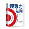 Libro Liderazgo Invisible, Gestión de Personas, Gestión de Personas, Lobos, Reglas de Gestión de Equipos, Libros de Gestión de Tres Personas, Libros de Gestión de Siete Personas