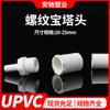 Pvc Diente Externo Pagoda Junta Manguera Junta Tubería de Suministro de Agua Interna y Externa Alambre Boquilla de Agua Upvc Plástico Rosca Externa